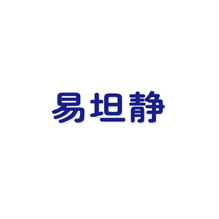 이탄징.png