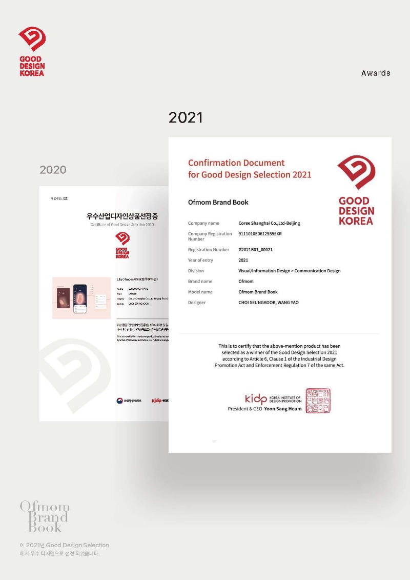 2020-2023_Design-Awards-China(1)_페이지_81.jpg