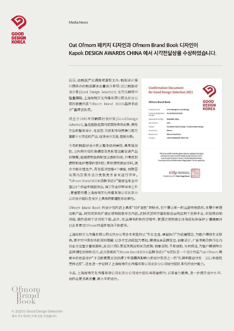2020-2023_Design-Awards-China(1)_페이지_84.jpg
