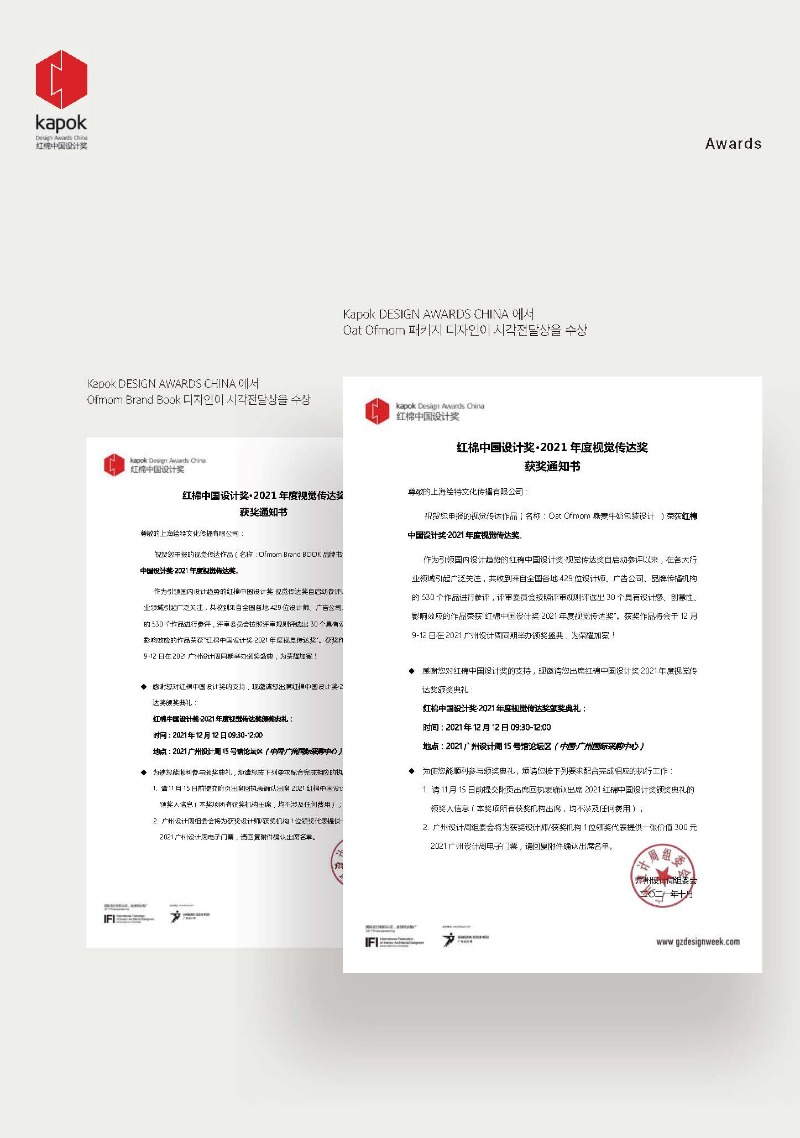 2020-2023_Design-Awards-China(1)_페이지_73.jpg