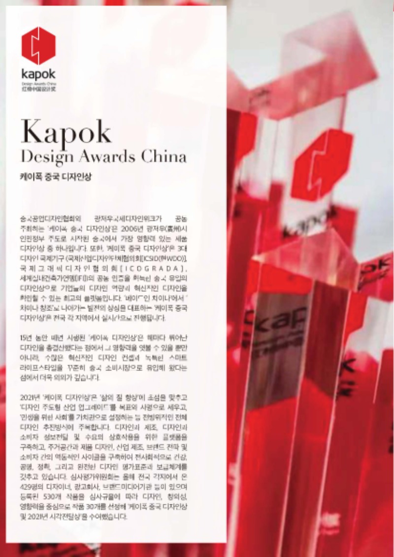 2020-2023_Design-Awards-China(1)_페이지_40.jpg