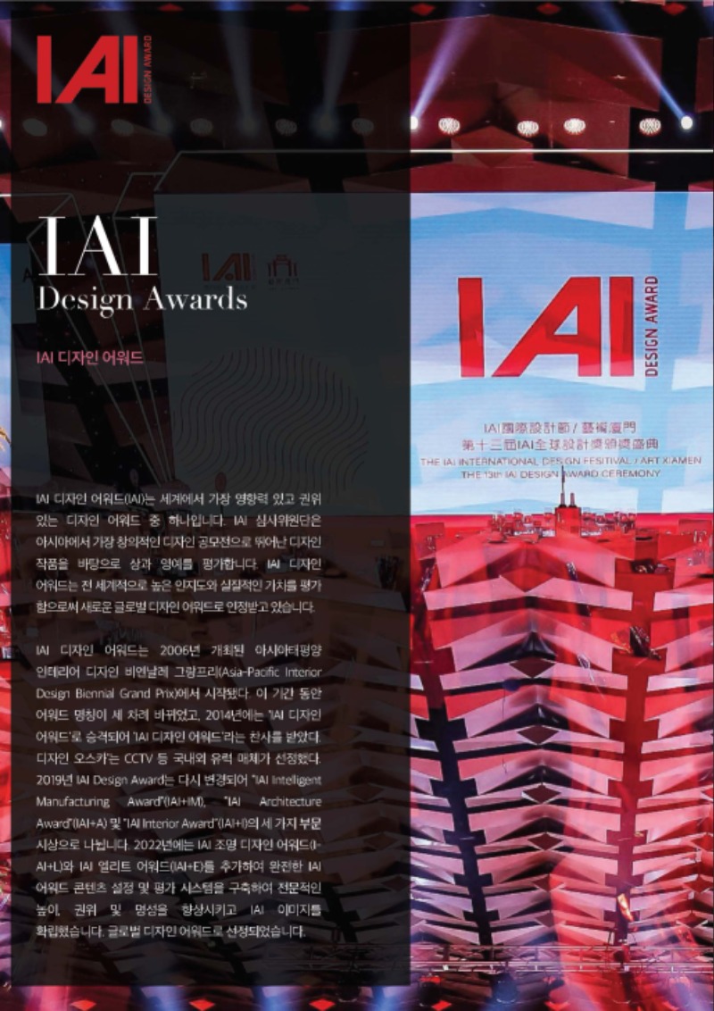 2020-2023_Design-Awards-China(1)_페이지_24.jpg