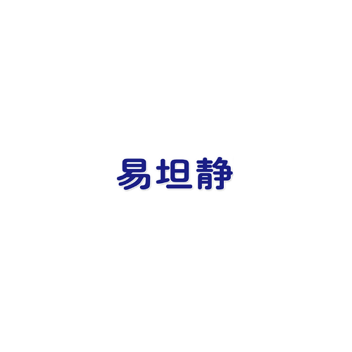 이탄징.png