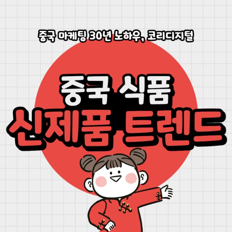 20231102_중국_시장조사_어떤일들이是.jpg