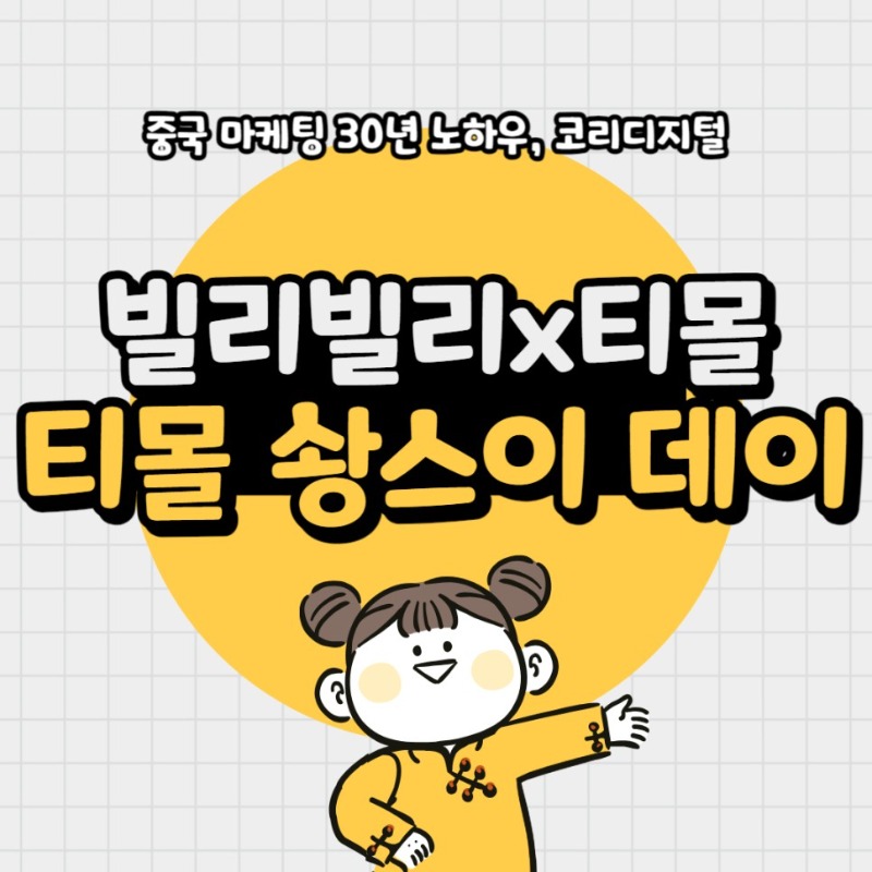20231102_중국_시장조사_어떤일들이是.jpg