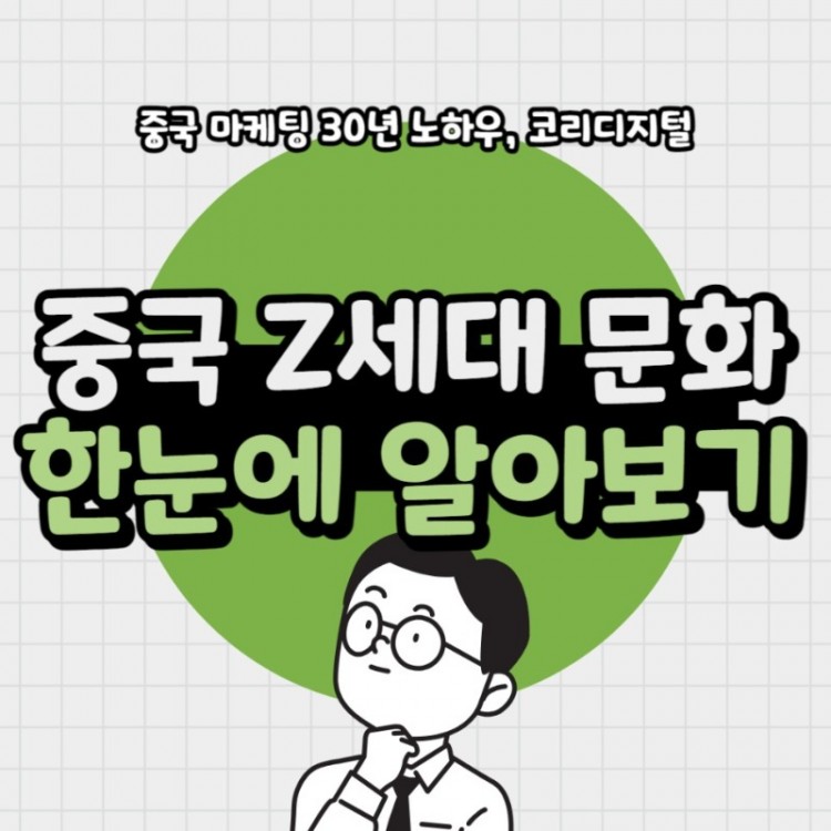20240220_2024중국식품트렌드2.jpg