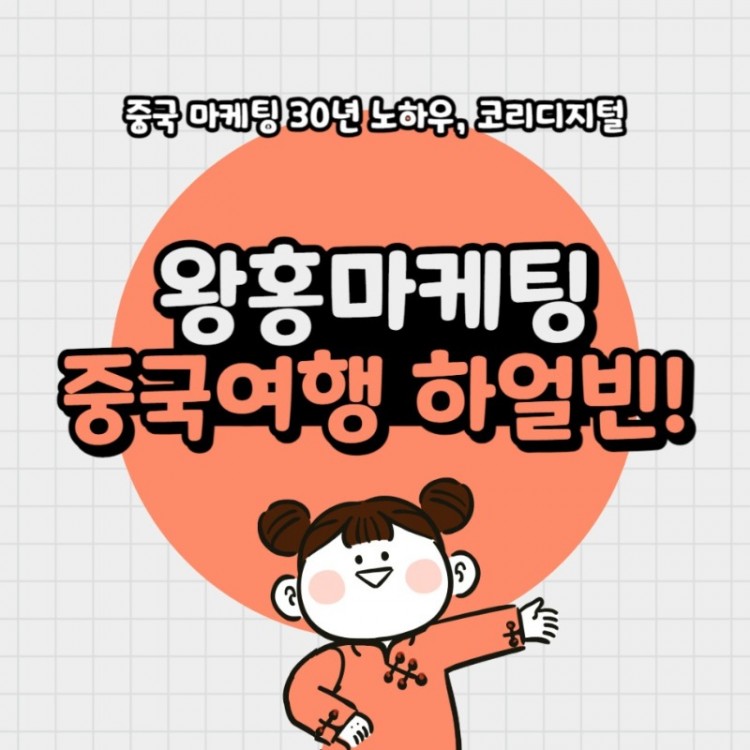 20240125_왕홍마케팅중국여행하얼빈.jpg