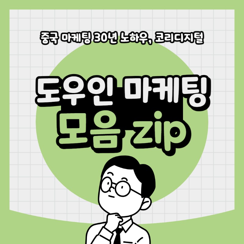 20240301 도우인마케팅모음집.jpg