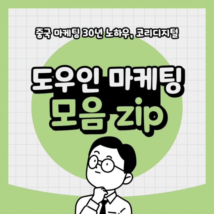 20240301 도우인마케팅모음집.jpg