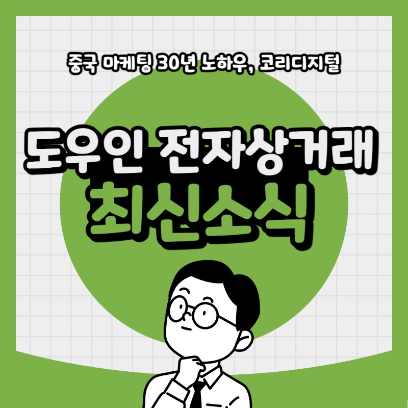 20240411 도우인 전자상거래 최신소식.jpg