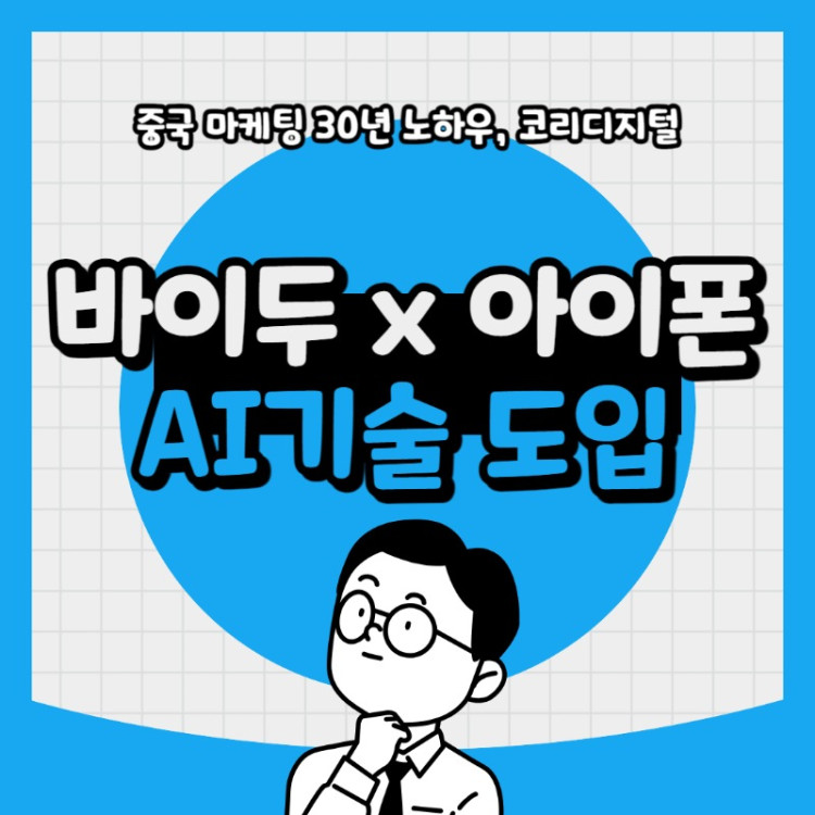 20240401 도우인 x 아이폰 AI 기술도입.jpg
