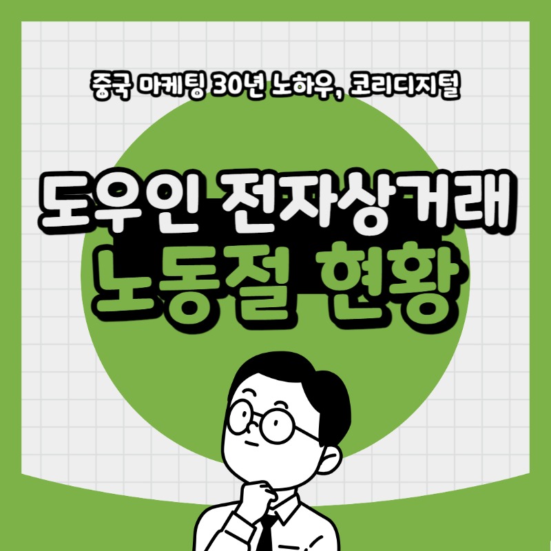 20240508 도우인 전자상거래 노동절 현황.jpg