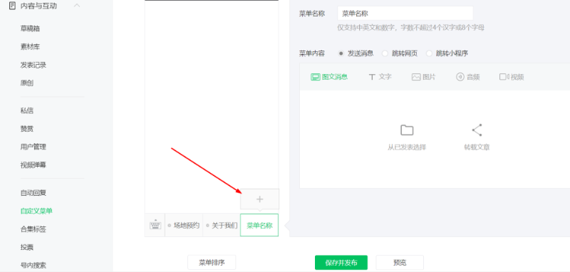 위챗 공중 계정 4.png