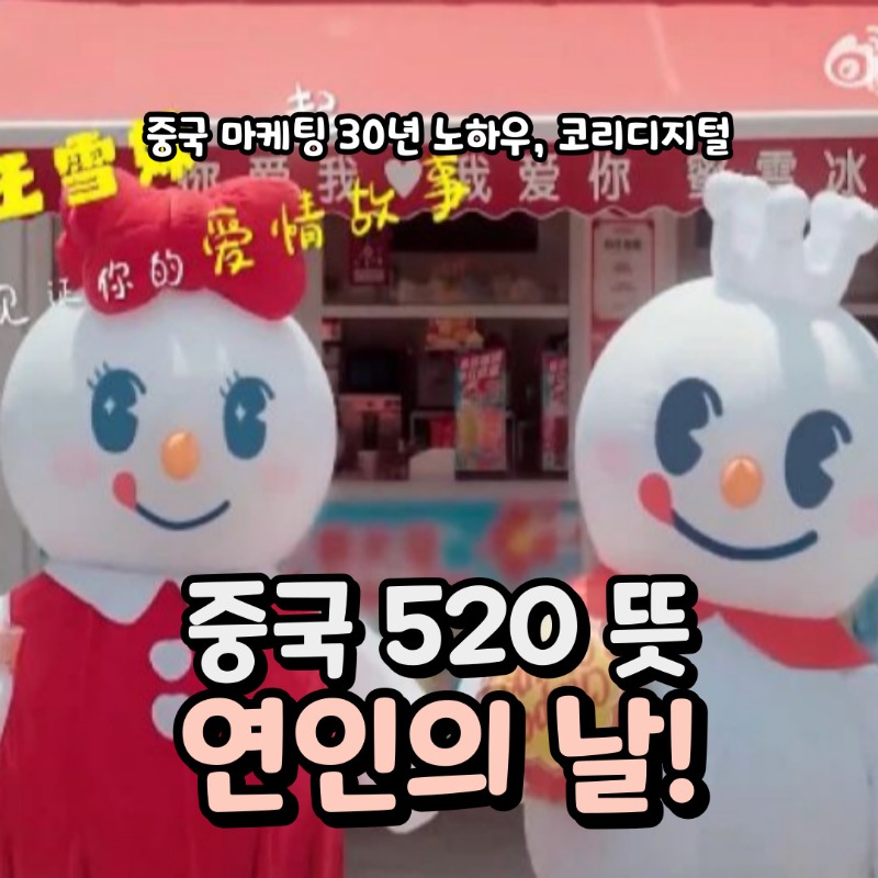 20240521 중국 520 뜻.jpg