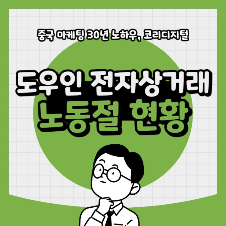 20240508 도우인 전자상거래 노동절 현황.jpg