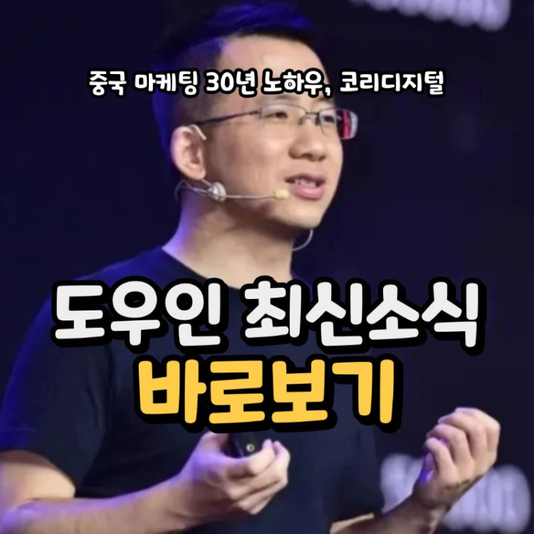 20240517 도우인 바로보기.jpg