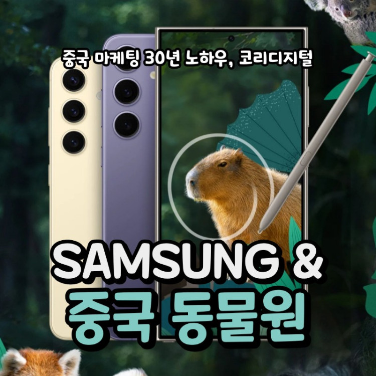 20240520 삼성 중국야생돌무원.jpg