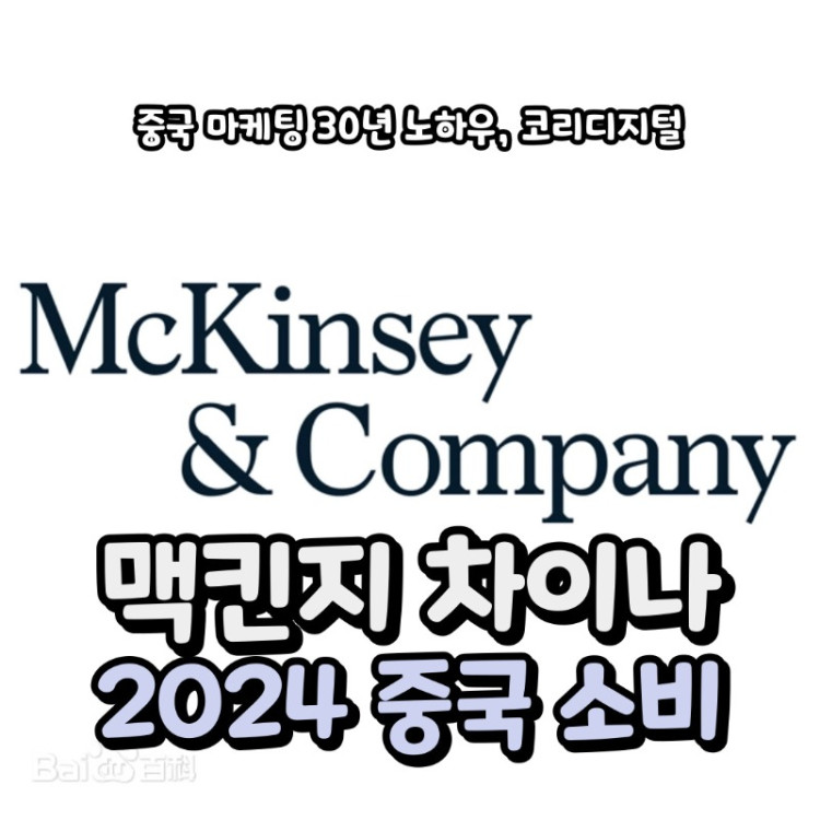 20240527 맥킨지 차이나.jpg