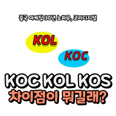 koc kol kos.jpg