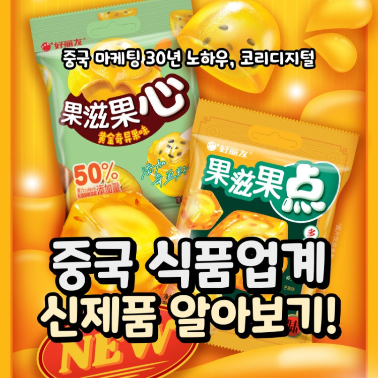 20240528 중국식품업계 신제품.jpg