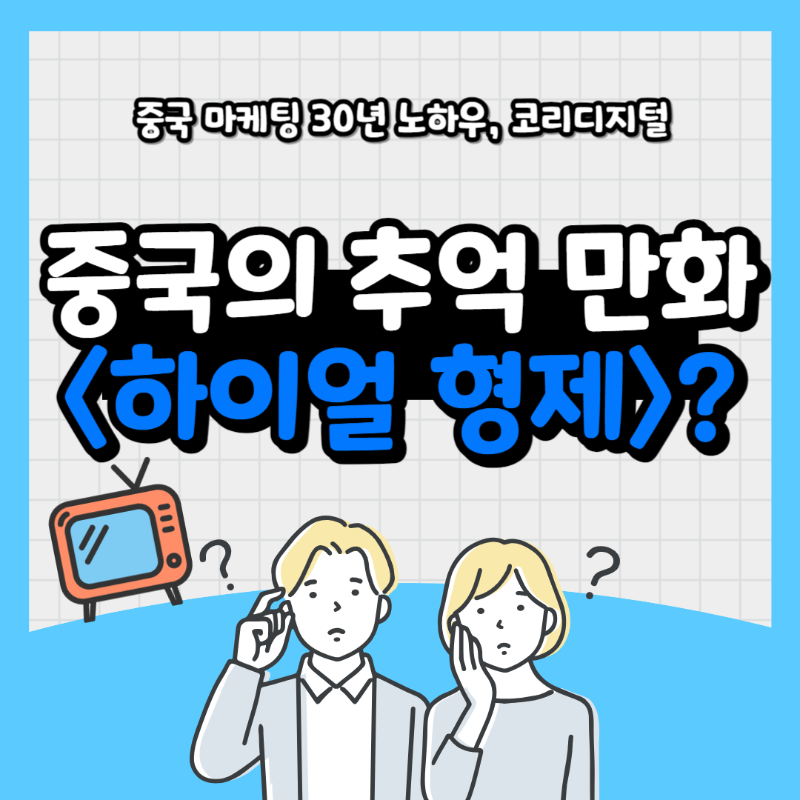 하이얼 마케팅11.png