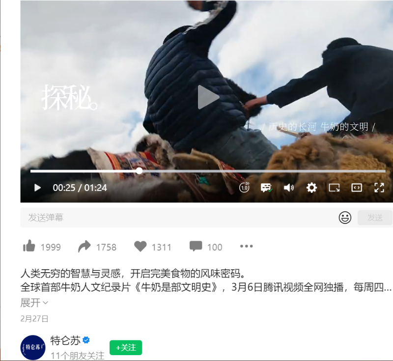 중국 유제품 마케팅 2.PNG