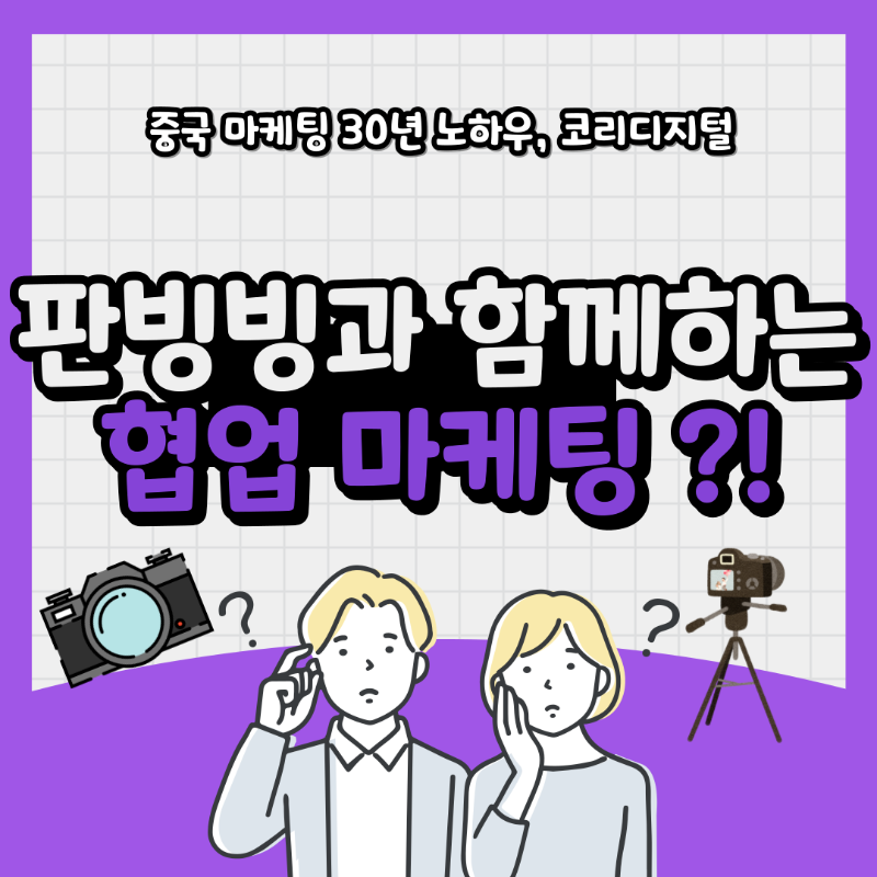 판빙빙 마케팅12.png