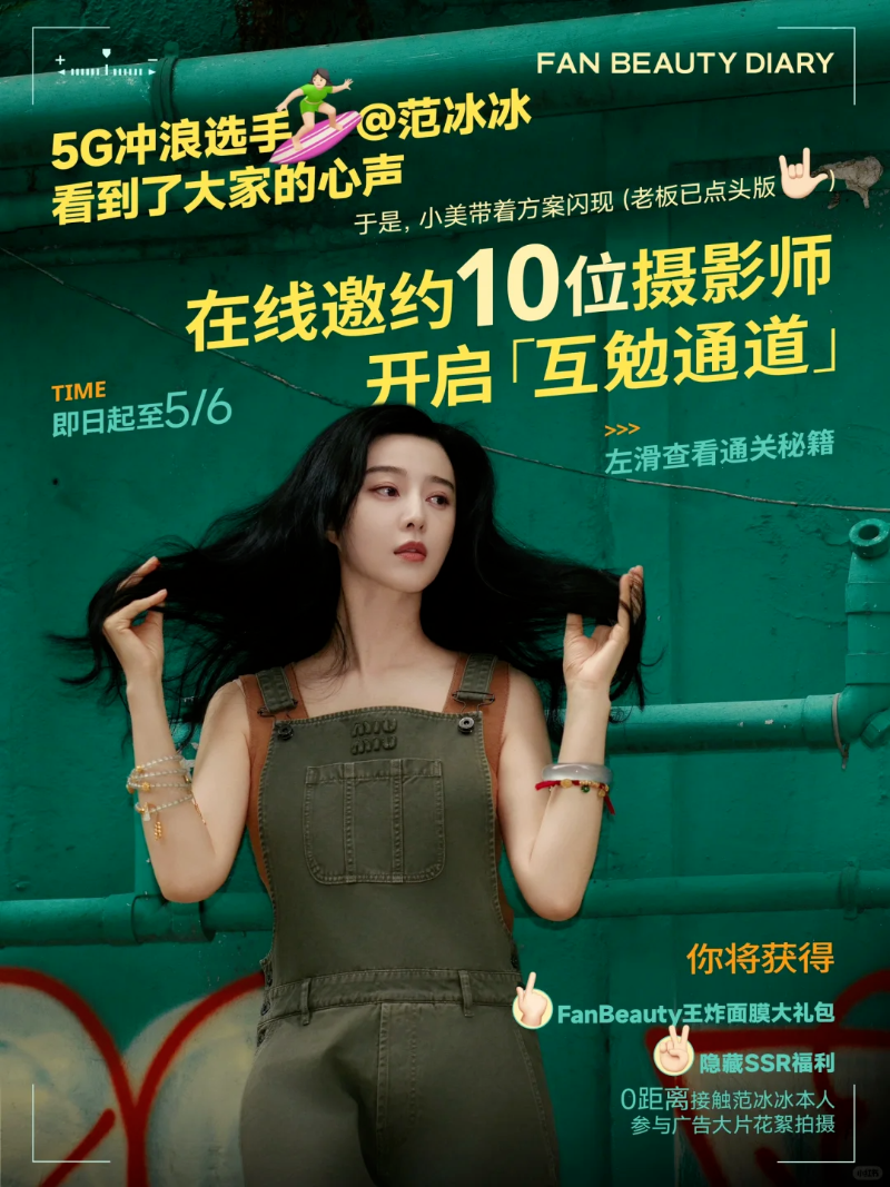 판빙빙 마케팅4.png