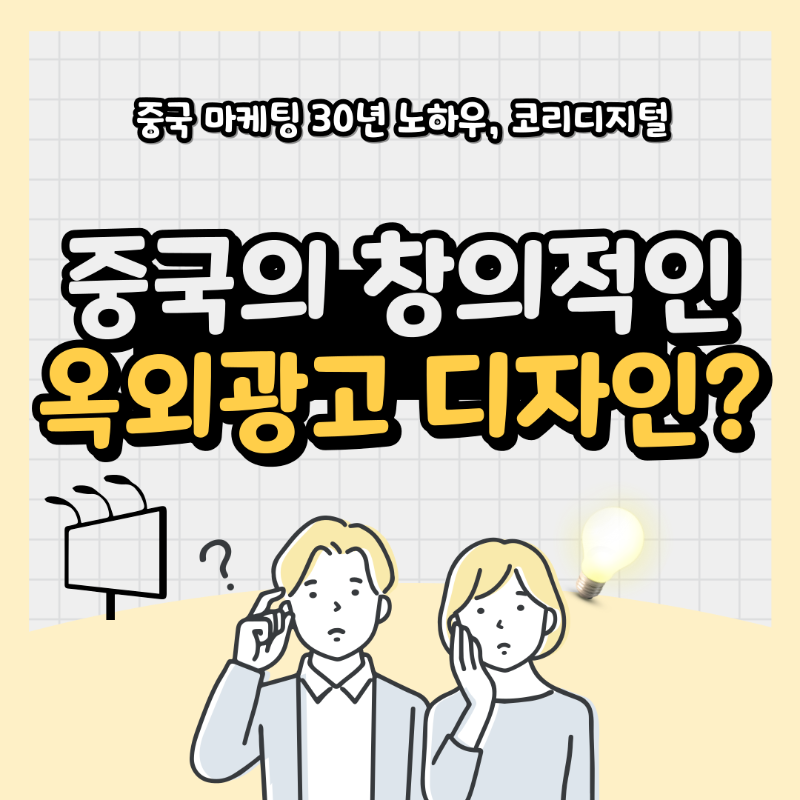 옥외광고 마케팅14.png