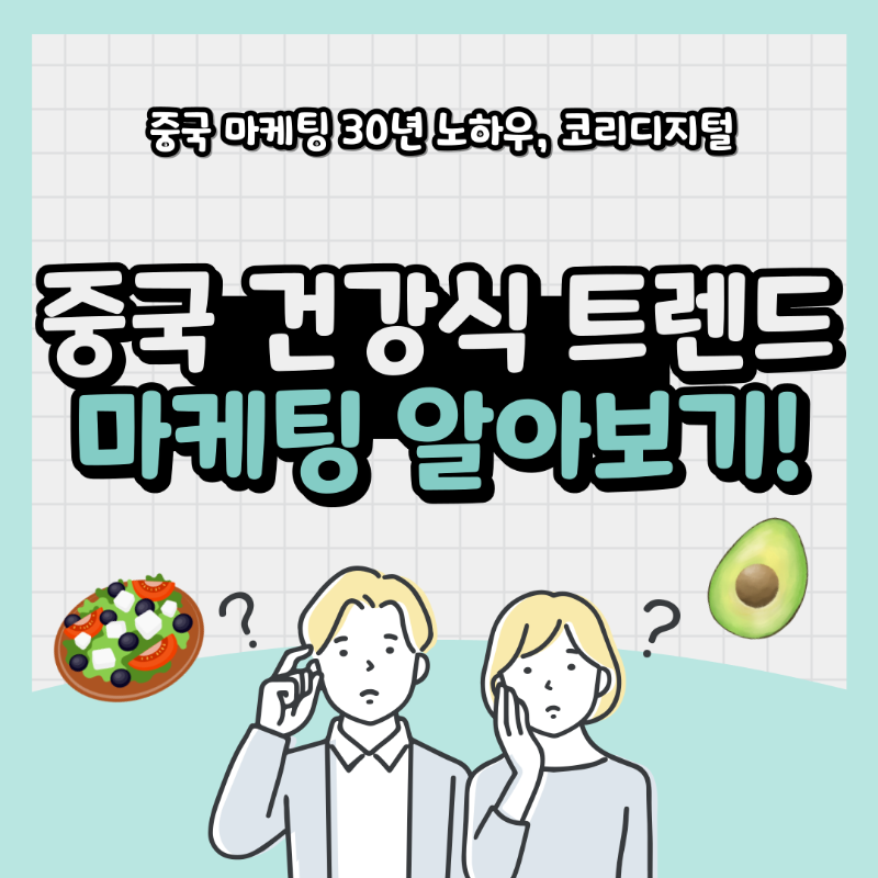 건강식 마케팅11(1).png