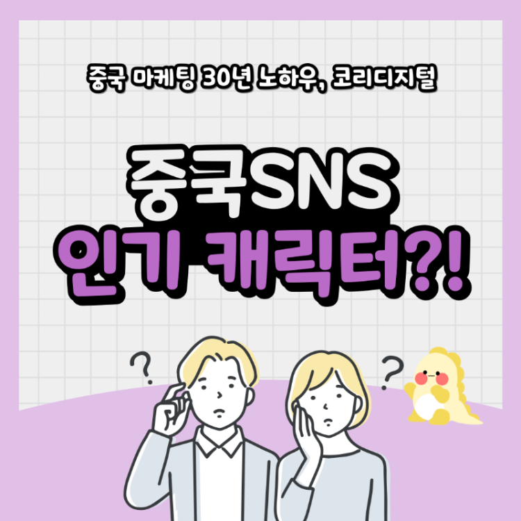 캐릭터 마케팅13.png