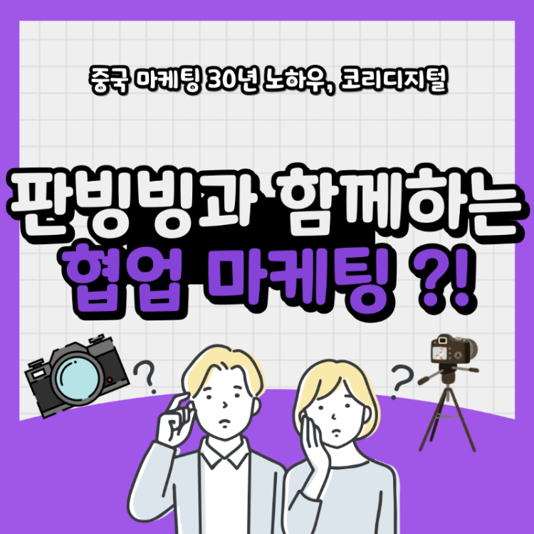 판빙빙 마케팅12.png