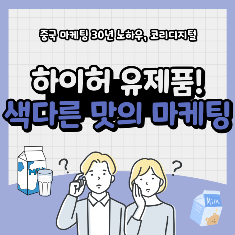 하이허 마케팅10.png