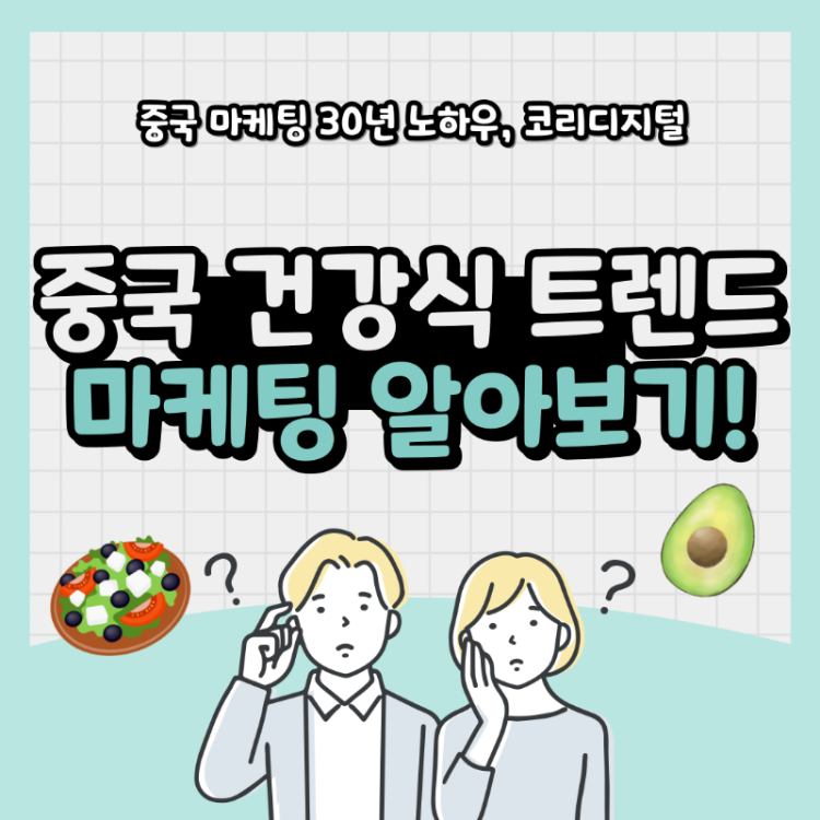 건강식 마케팅11(1).png