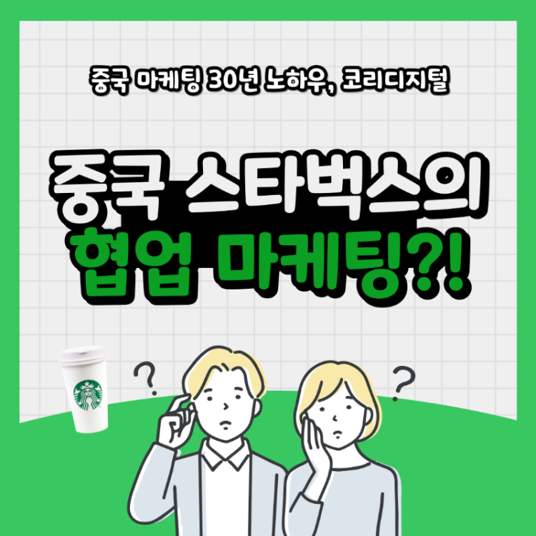 스타벅스 마케팅13.png