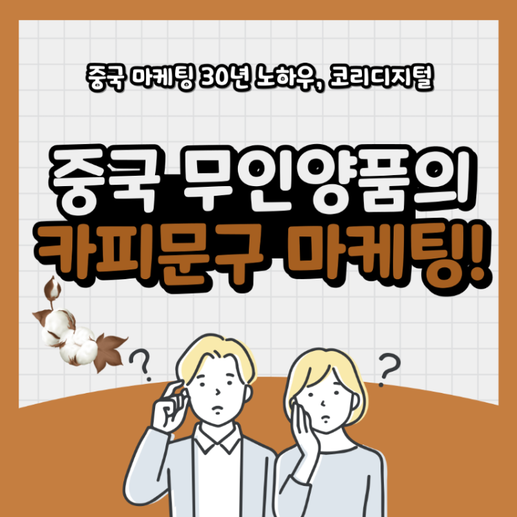무인양품 마케팅14.png