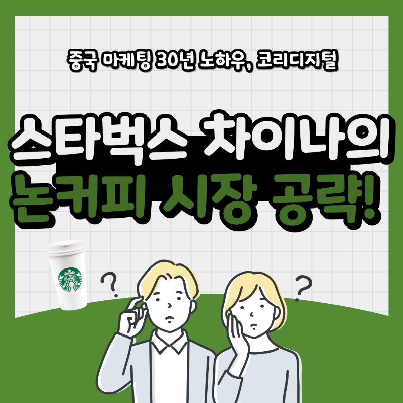 중국 스타벅스 가격 인하8.png