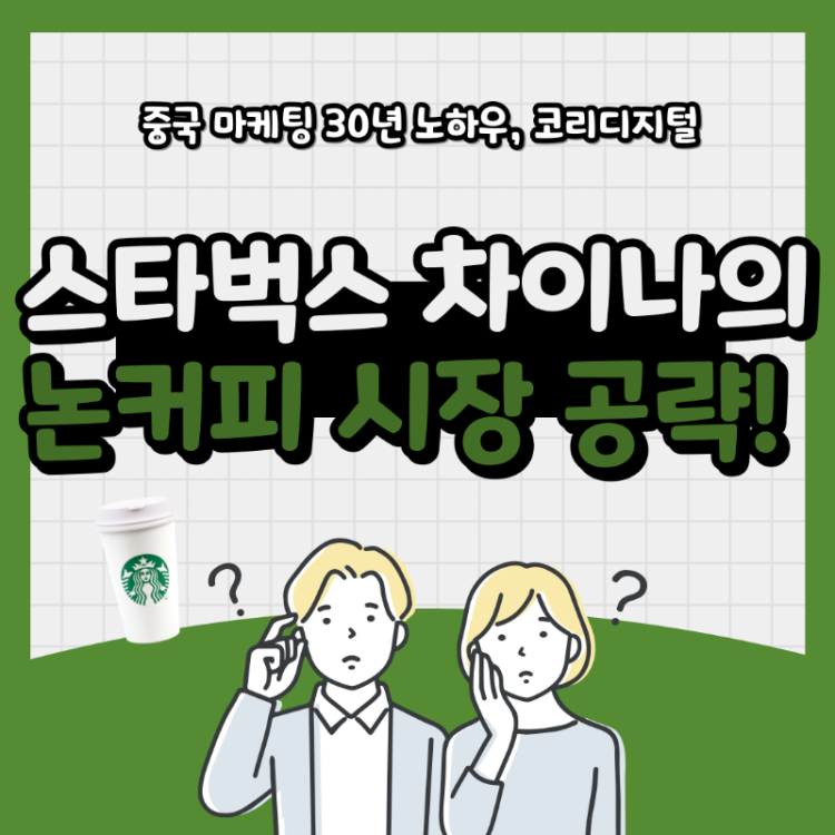 중국 스타벅스 가격 인하8.png