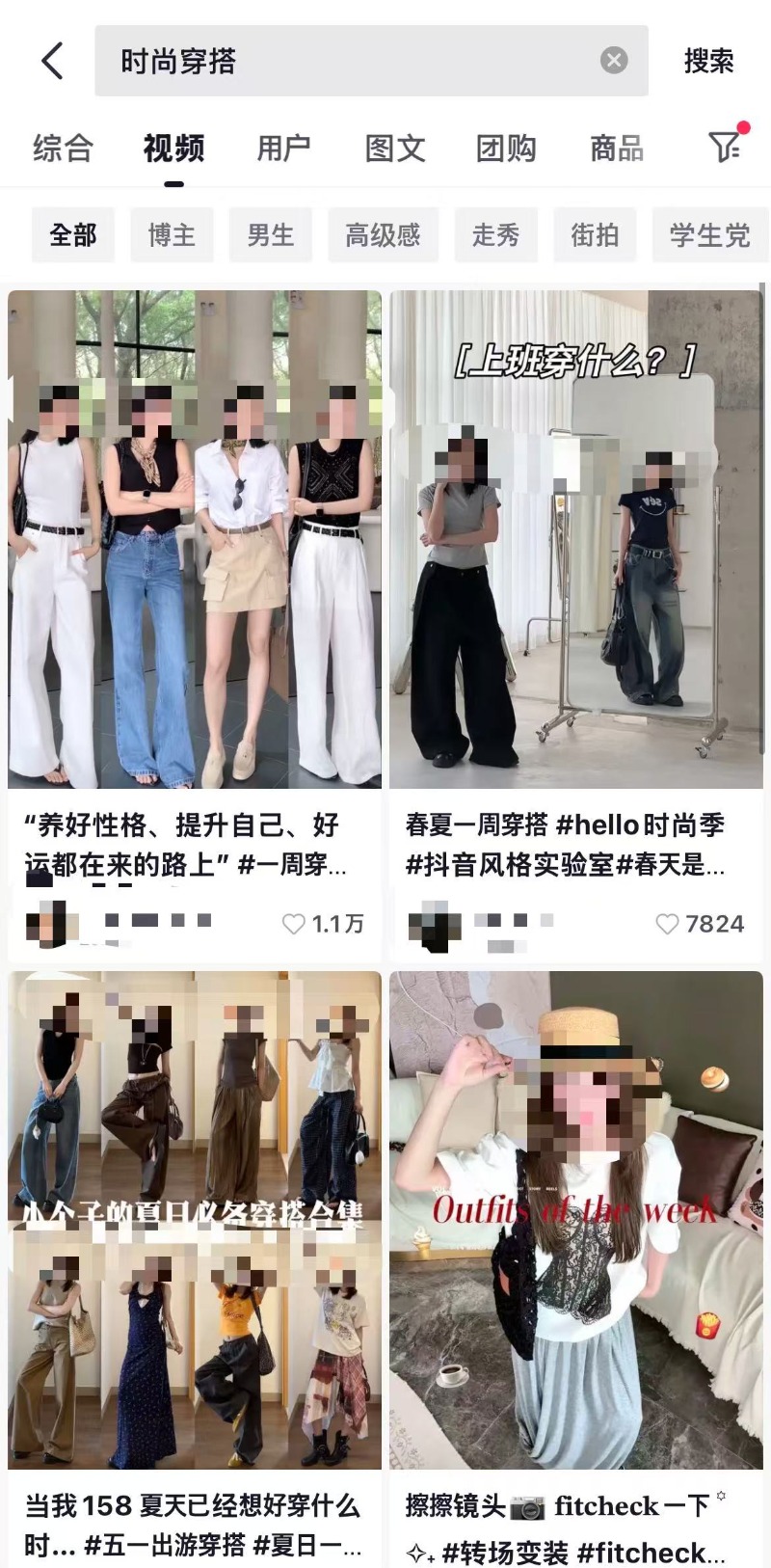 时尚穿搭.jpg
