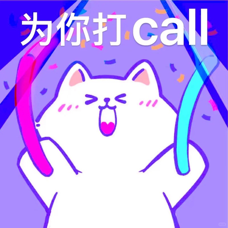 打call.jpg
