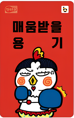 미움받을 용기 호치.png