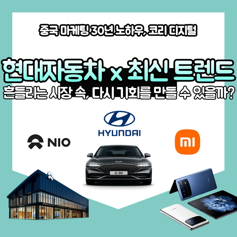 현대자동차X마케팅 전략 블로그 썸네일 (1).png