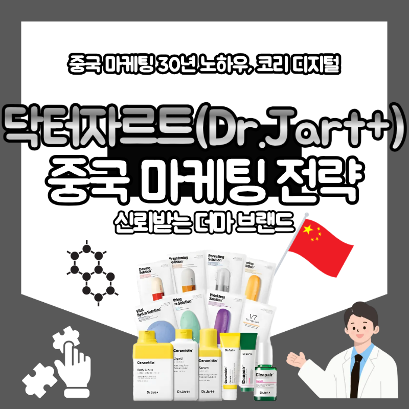 닥터자르트 블로그 썸네일.png