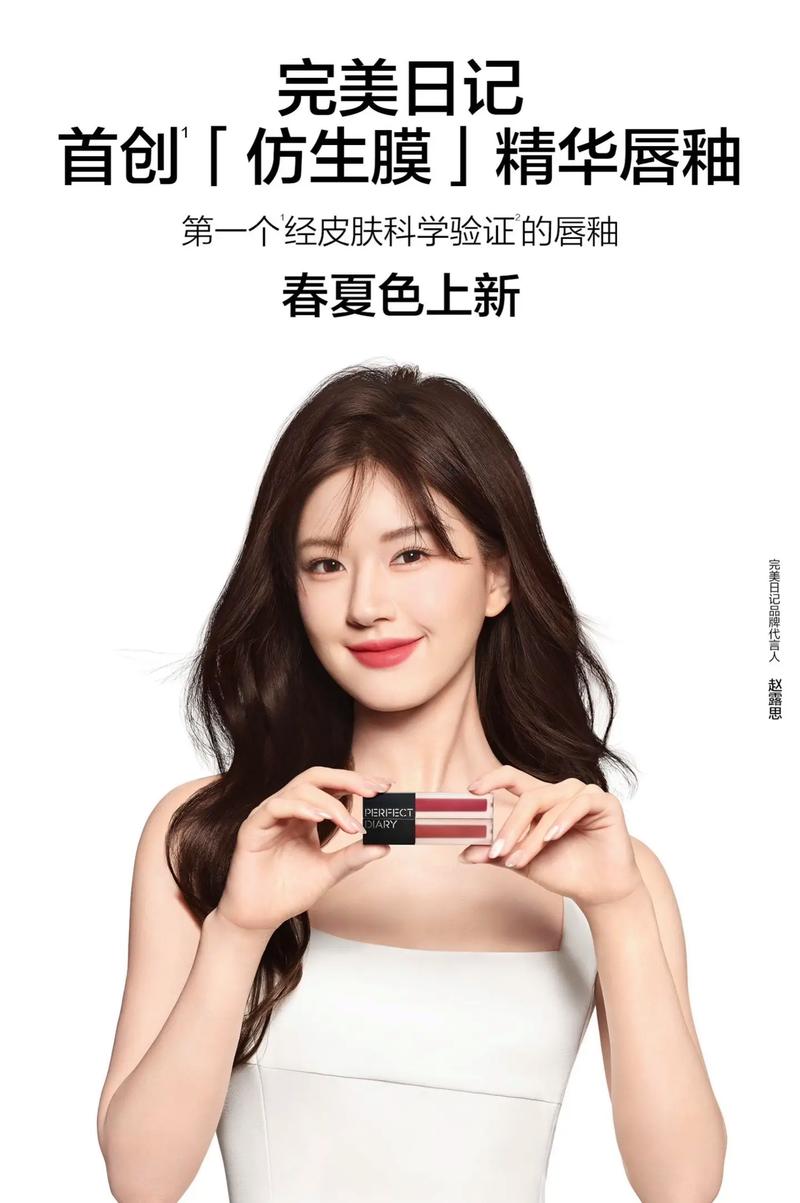 完美日记赵露思.jpeg