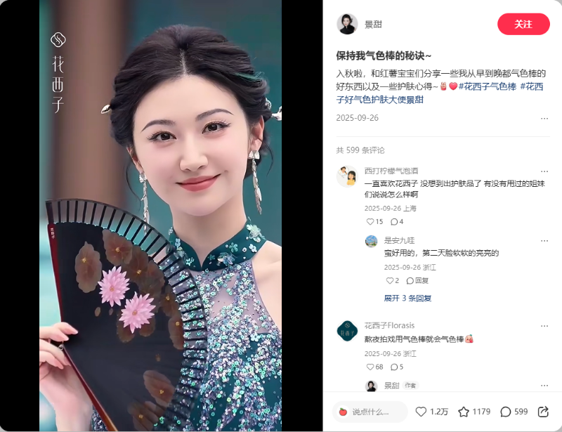 花西子 사례.png