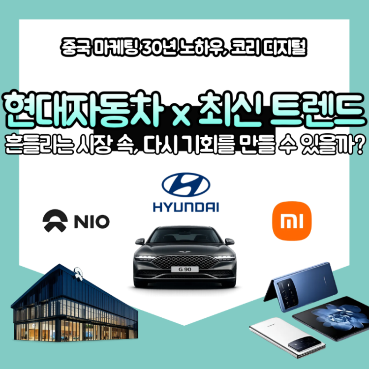 현대자동차X마케팅 전략 블로그 썸네일 (1).png