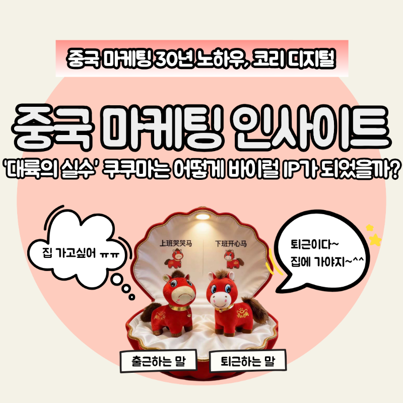 ‘대륙의 실수’ 쿠쿠마는 어떻게 바이럴 IP가 되었을까.png