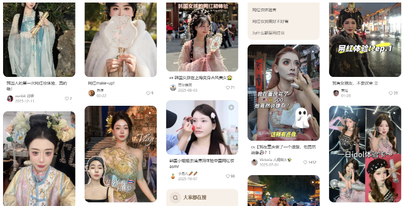 왕홍들 체험.png