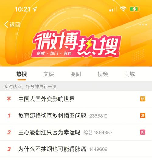 热搜.jpeg