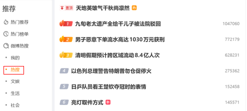 웨이보 실검.png